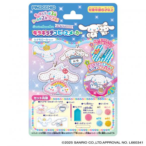 Sanrio characters #推しキャラDIY キラキラデコビーズメーカー シナモロールセット