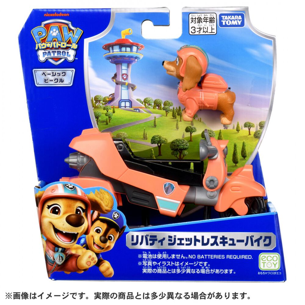 パウパトロールおもちゃ パウ・パトロール リバティ ジェットレスキューバイク 誕生日