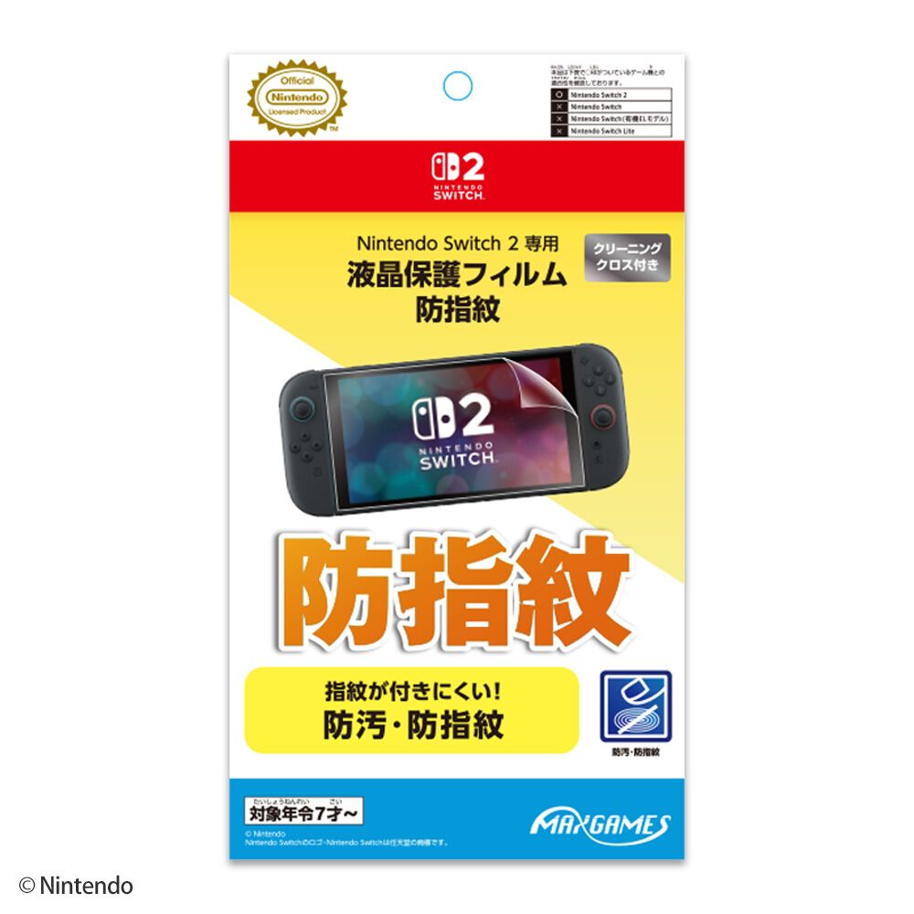 Nintendo Switch 2 専用液晶保護フィルム 防指紋 | おもちゃ通販の