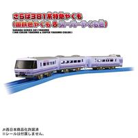 【予約受付商品】プラレール さらば381系特急やくも（国鉄色やくも＆スーパーやくも色）【出荷予定日：2026年3月14日】