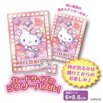 トレーディングパズル サンリオキャラクターズ【種類ランダム】