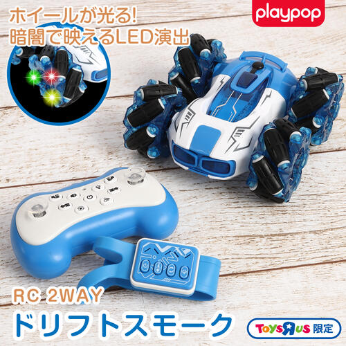 RC 2WAY ドリフトスモーク トイザらス限定 ラジオコントロール  6歳 7歳 8歳