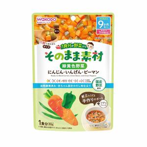 和光堂 1食分の野菜入り そのまま素材 緑黄色野菜 【離乳食 ベビーフード】 【9ヶ月～】(お一人様10点限り)