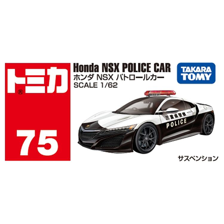 予約受付商品】トミカ No.75 ホンダ NSX パトロールカー【出荷予定日