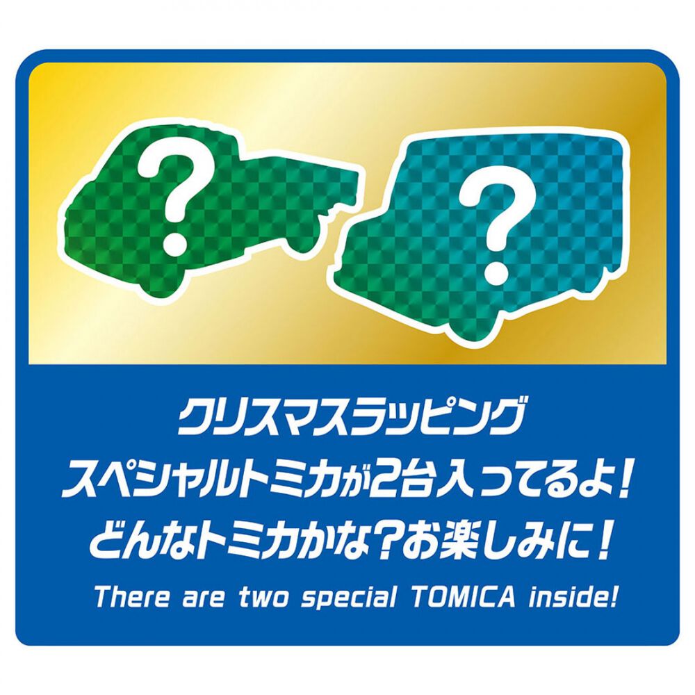 トミカ アドベントカレンダー 2026 | おもちゃ通販のトイザらス