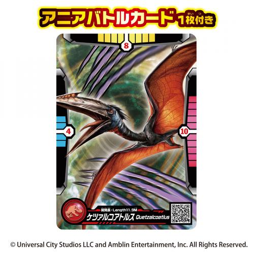 アニア ジュラシック・ワールド ケツァルコアトルス