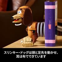 【2026年5月1日発売】レゴ LEGO ディズニー＆ピクサー トイ・ストーリー スリンキー・ドッグのブックエンド 43301