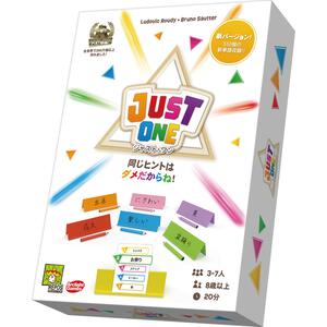 ジャスト・ワン