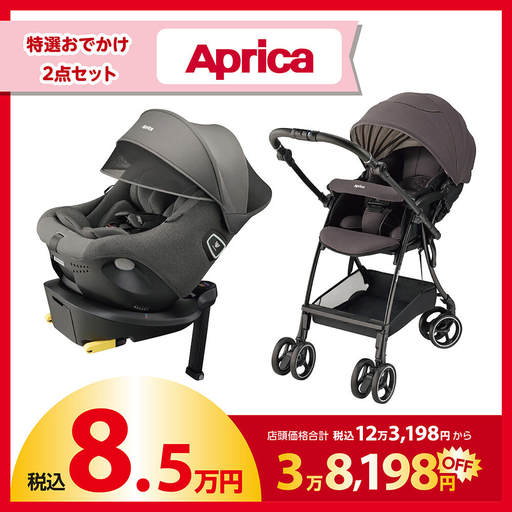 一般販売受付】 Aprica (アップリカ) ラッキーパック 8.5万円セット