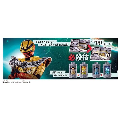 【予約受付商品】超宇宙刑事ギャバン インフィニティ DXエモルギアセット02【出荷予定日：2026年2月14日】