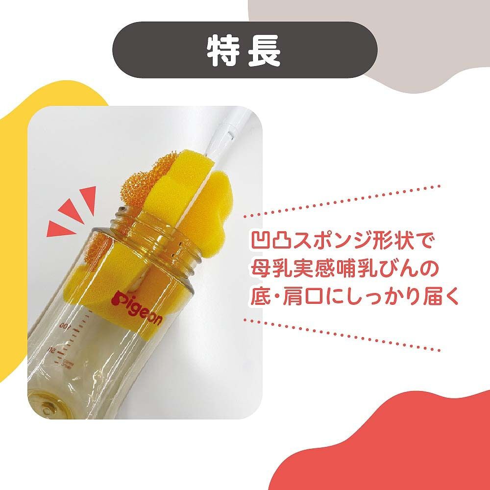ピジョン 母乳実感スポンジブラシ | マタニティ・ベビー用品通販の