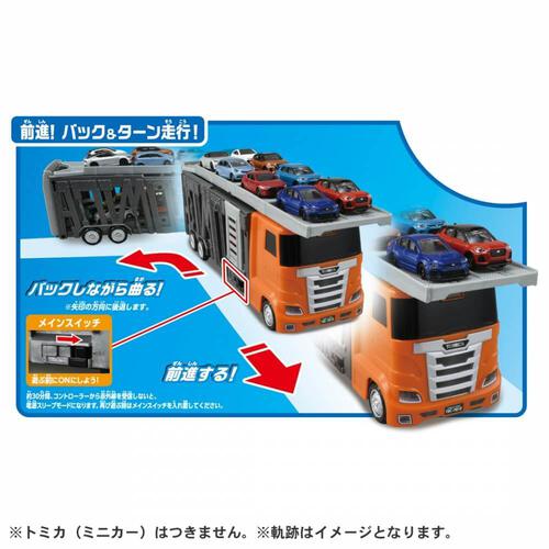 トミカ 大回転発車！リモコンビッグキャリアカー