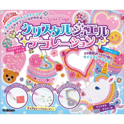 ガールズクラフトクリスタルジュエルデコレーション