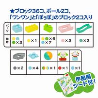 ワンワンとぽぅぽのコロコロブロック(40pcs) トイザらス限定