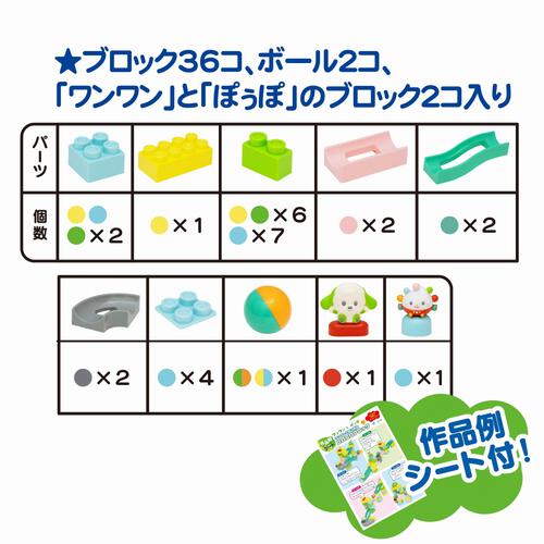 ワンワンとぽぅぽのコロコロブロック(40pcs) トイザらス限定
