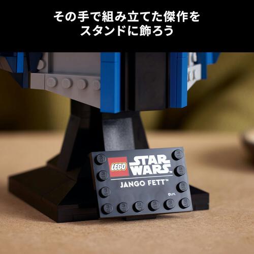 【オンライン限定価格】レゴ LEGO スター・ウォーズ ジャンゴ・フェット(TM) ヘルメット 75408｜おもちゃ 玩具 誕生日 プレゼント ブロック 18歳 19歳 20歳