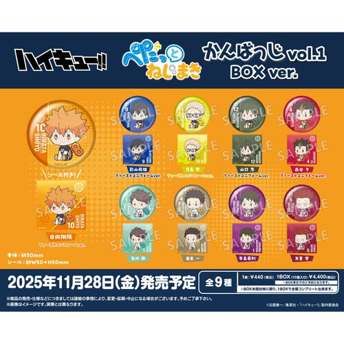 ハイキュー!! ぺたっとねじまきかんばっじ vol.1【種類ランダム】