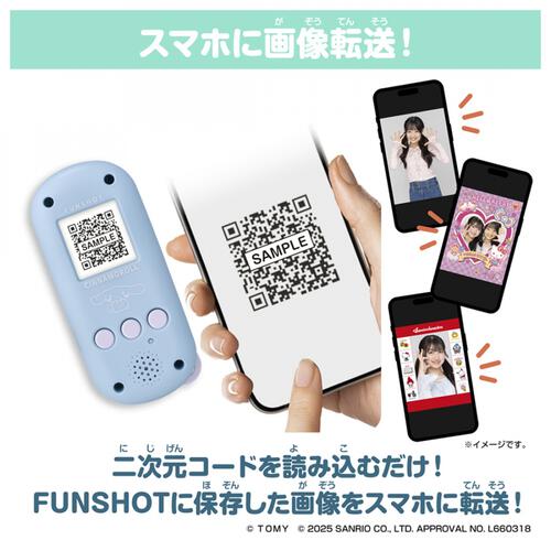 FUNSHOT ファンショット シナモロール クリスマスプレゼント 6歳 7歳 8歳