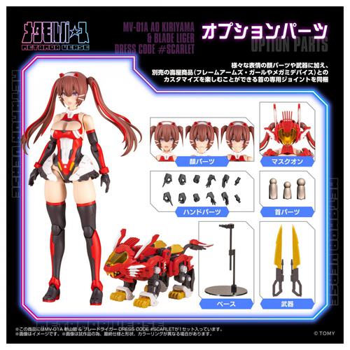 【予約受付商品】T-SPARK MV-01A 斬山碧 & ブレードライガー DRESS CODE #SCARLET【出荷予定日：2026年9月26日】