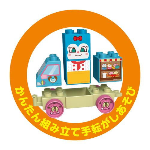 つながる！ひろがる！のりものブロックシリーズ コキンちゃんとベーカリーワゴン