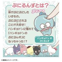 【2026年6月27日発売予定】ぷにコミュ ぷにぬいキーチェーン ハンギョドン ハンギョドンのぷにるんず