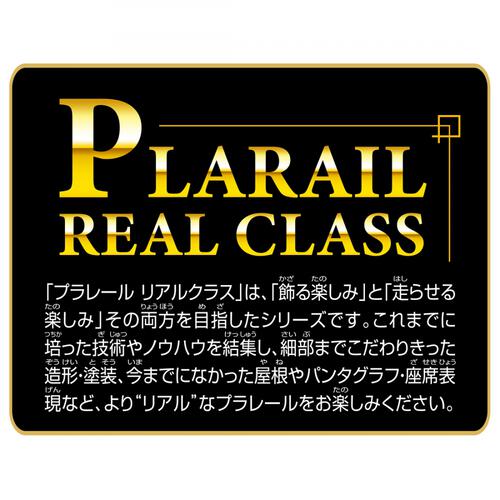 【予約受付商品】プラレール リアルクラス 100系山陽新幹線フレッシュグリーン（ライト付仕様）【出荷予定日：2026年6月27日】