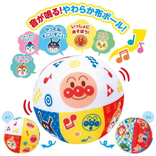 【オンライン限定価格*】～脳を育む～アンパンマンやわらかメロディボール