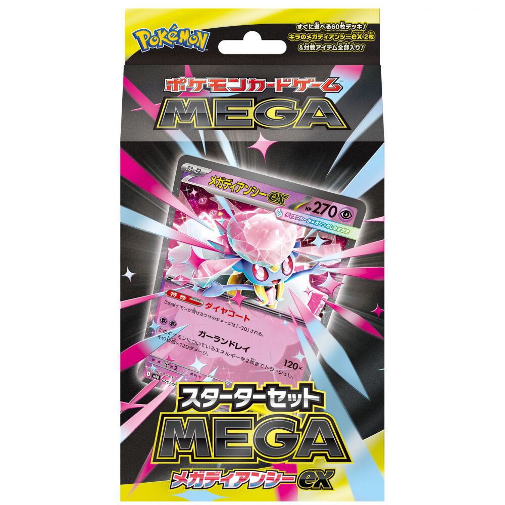 ポケモンカードゲーム★スターターセット70個★メガディアンシーex★新品未開封 ポケモンカードゲーム MEGA スターターセットMEGA メガディアン