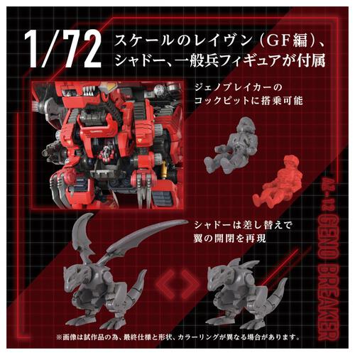 【予約受付商品】T-SPARK ZOIDS ゾイド AZ-12 ジェノブレイカー【出荷予定日：2026年3月28日】