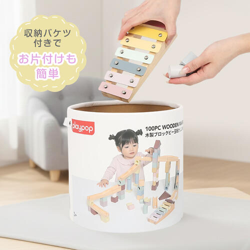 木製ブロックビー玉 転がし100ピースセット トイザらス限定  3歳 4歳 5歳