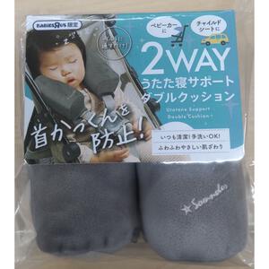 ２wayうたた寝サポートダブルクッション