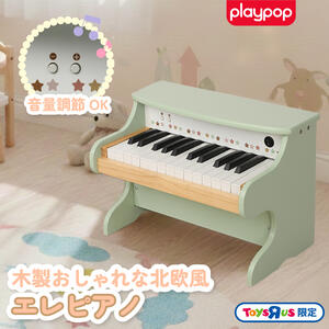 木製おしゃれな北欧風 エレピアノ トイザらス限定 プレゼント 3歳 4歳 5歳