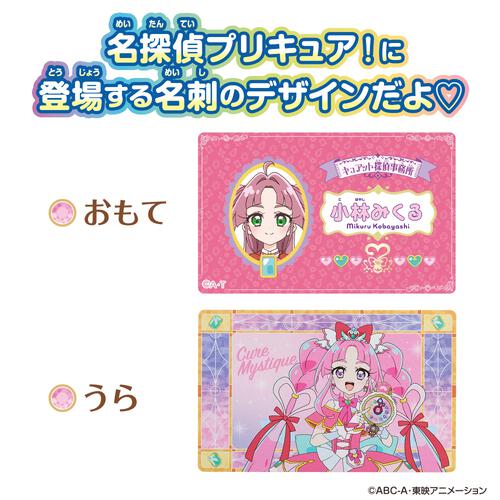 名探偵プリキュア！ ネームカード＆カードケース