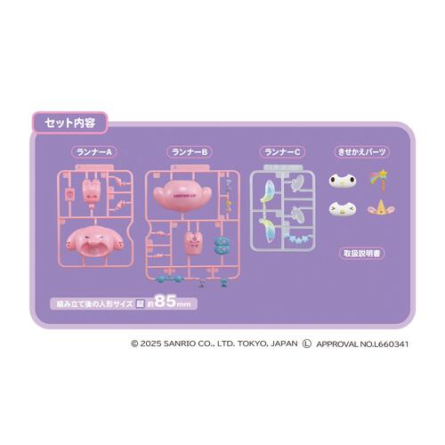 くみたてプラドール Unicorn Party MY MELODY