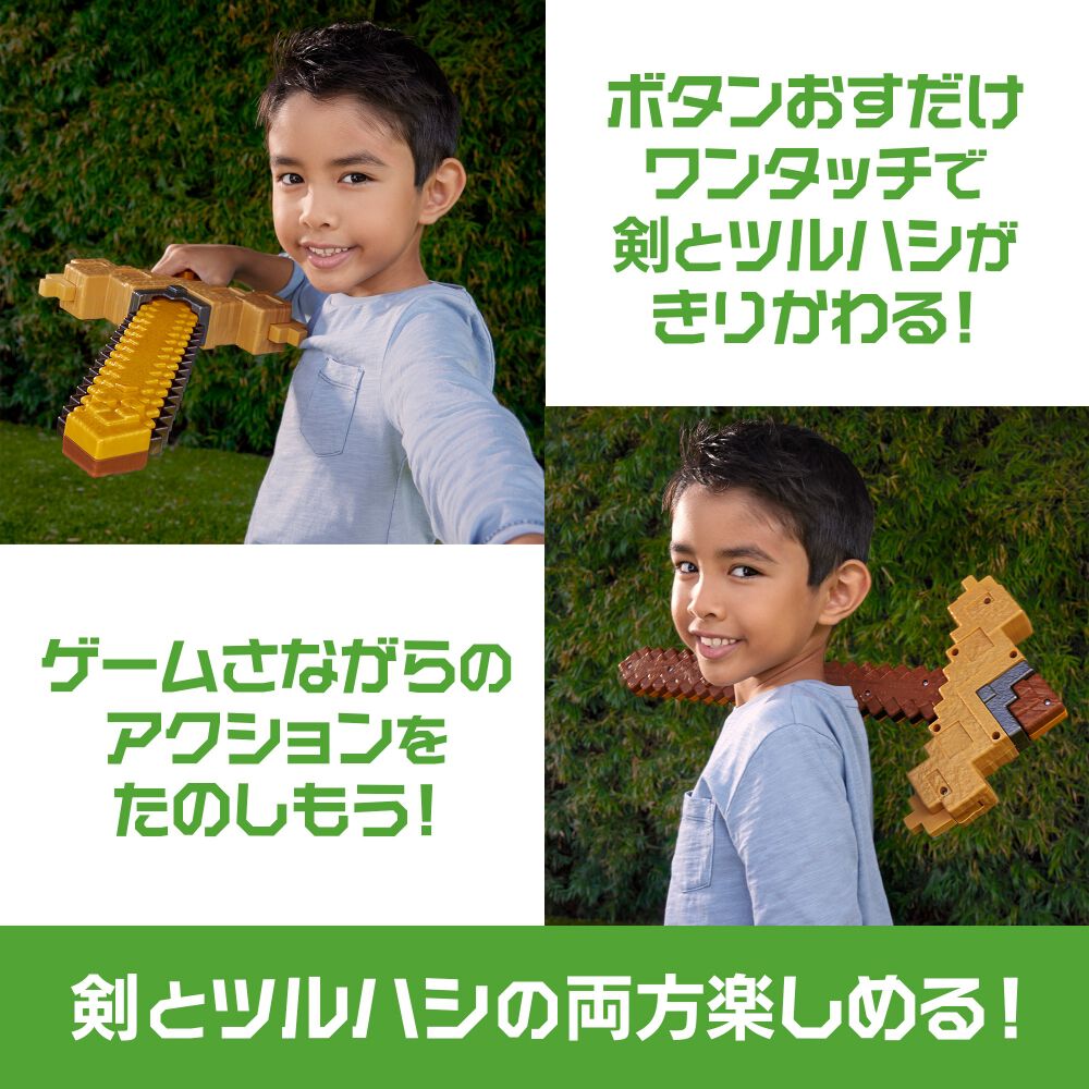 マインクラフト 秒で武器が変形！剣とツルハシ | おもちゃ通販の