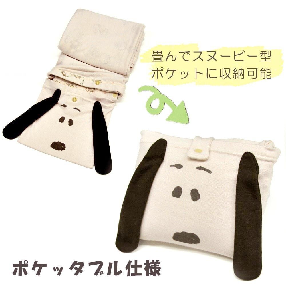 SNOOPY 授乳ケープ ポケッタブル収納 (ナチュラル) ベビーザらス限定