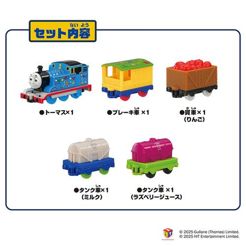 トーマストミカ トーマスと貨車のにぎやかパーティーセット