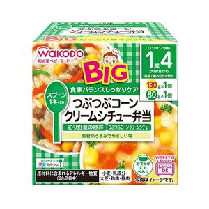 和光堂 BIGサイズの栄養マルシェ つぶつぶコーンクリームシチュ弁当  【キッズフード ベビーフード】 【16ヶ月～】(お一人様10点限り)