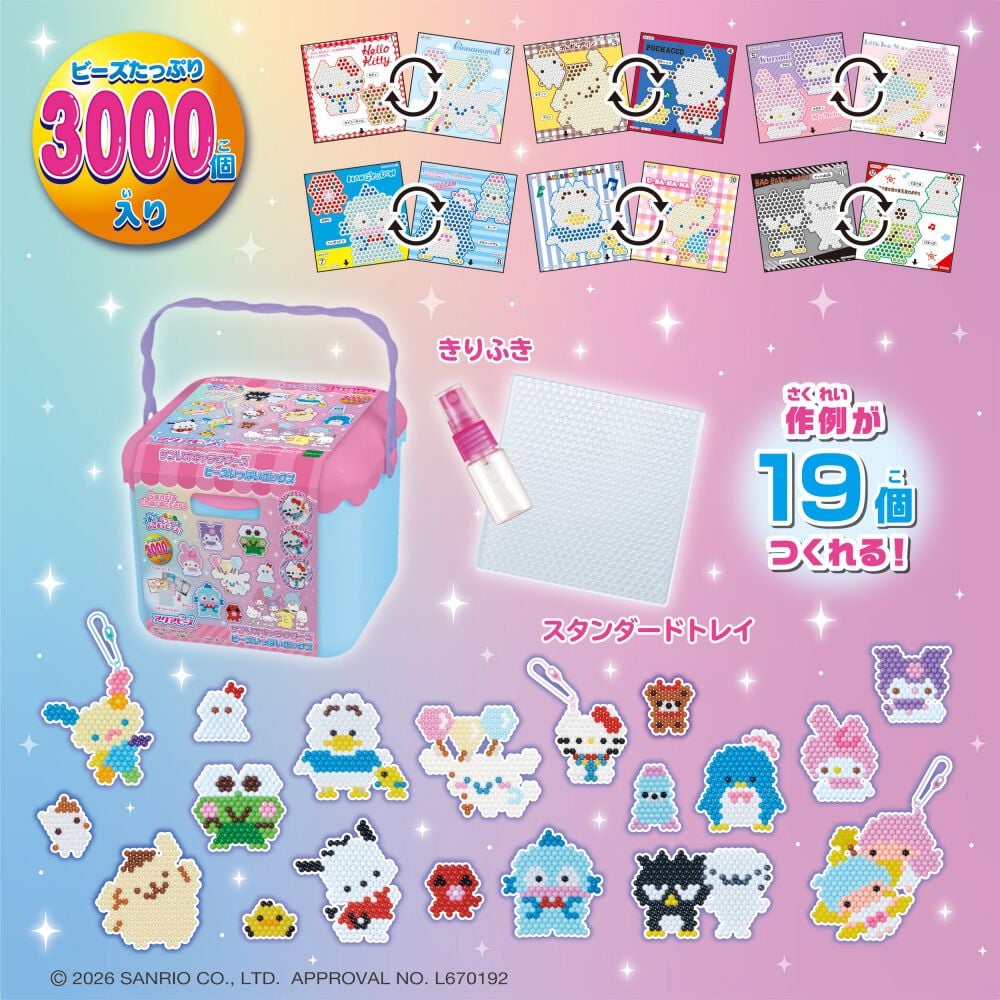 アクアビーズ サンリオキャラクターズ ビーズいっぱいボックス誕生日