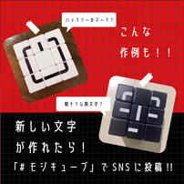 モジキューブ 黒