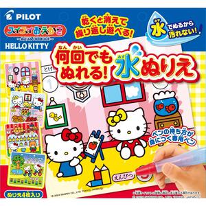 スイスイおえかき 何回でもぬれる！水ぬりえ ハローキティ