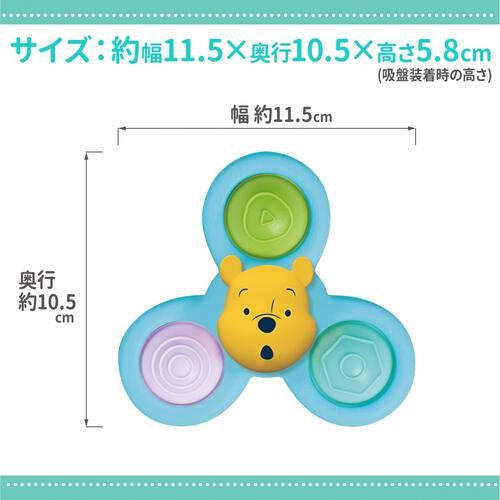 プッシュポンつきスピナーセット くまのプーさん トイザらス限定