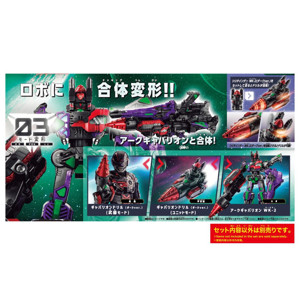 超宇宙刑事ギャバン インフィニティ DXギャバリオンドリル（ダークver