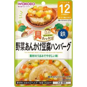 和光堂 具たっぷりグーグーキッチン 野菜あんかけ豆腐ハンバーグ【キッズフード ベビーフード】 【12ヶ月～】(お一人様10点限り)