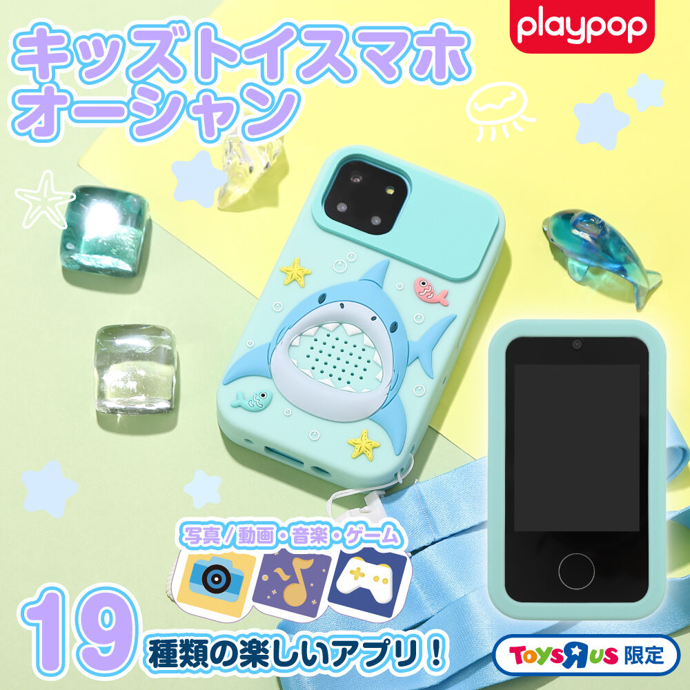 トイザらス限定 キッズトイスマホ オーシャン おもちゃスマホ