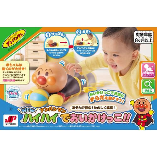 【オンライン限定価格*】あそんで夢中たのしく成長！NEWアンパンマンハイハイでおいかけっこ!!
