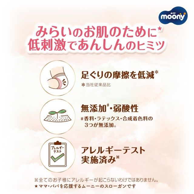 テープ Sサイズ】ムーニー 低刺激であんしん オムツ（4~8kg）54枚