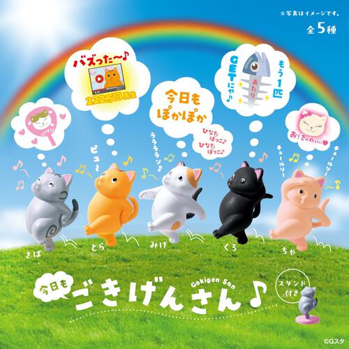 YELL エール 今日も ごきげんさん♪【種類ランダム】フィギュア