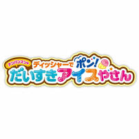 【オンライン限定価格】ディッシャーでポン！アンパンマンのだいすきアイスやさん おままごと おもちゃ アイス屋さん お店屋さん
