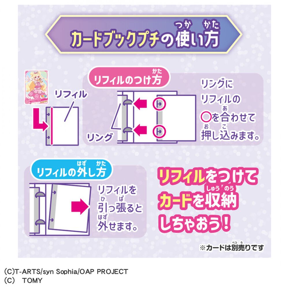 おねがいアイプリ カードブックプチ | おもちゃ通販のトイザらス